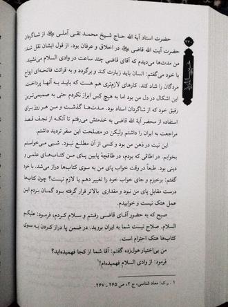 از کرامات مرحوم قاضی